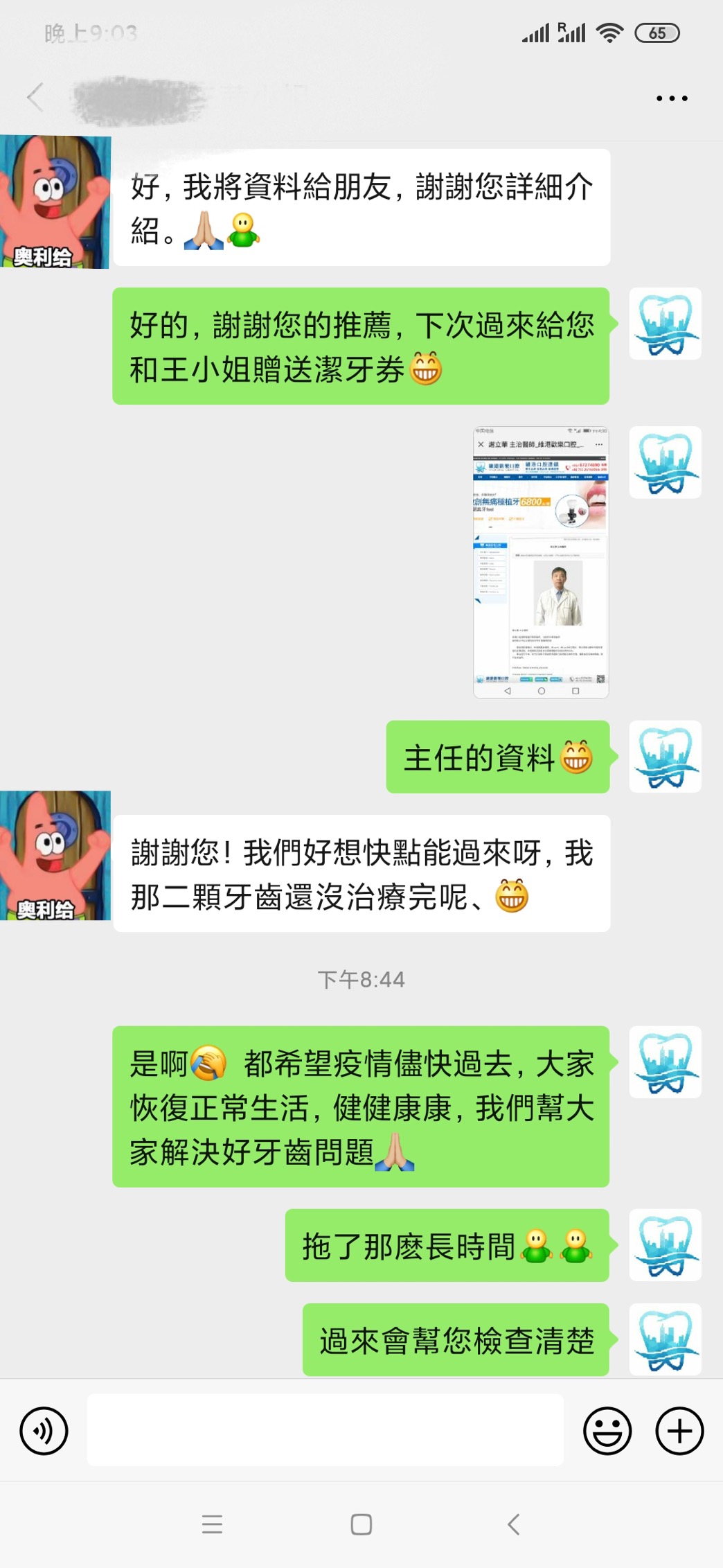 维港口腔连锁